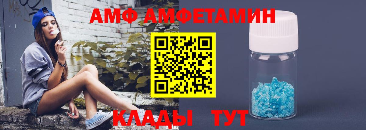 АМФ VHQ Томск