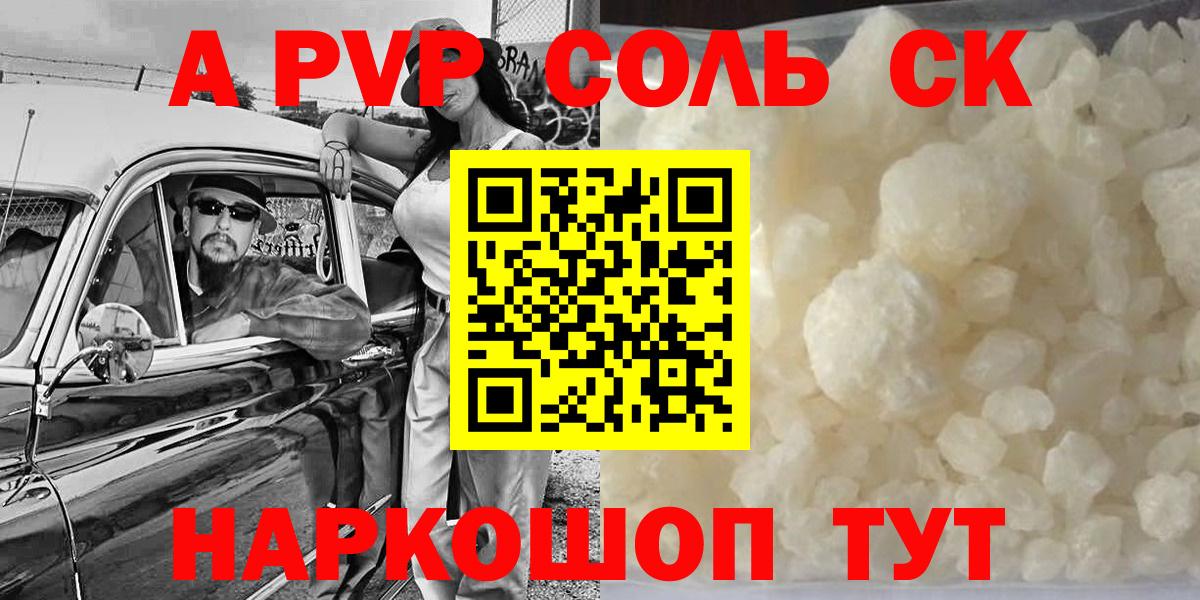 Alpha-PVP крисы CK Томск
