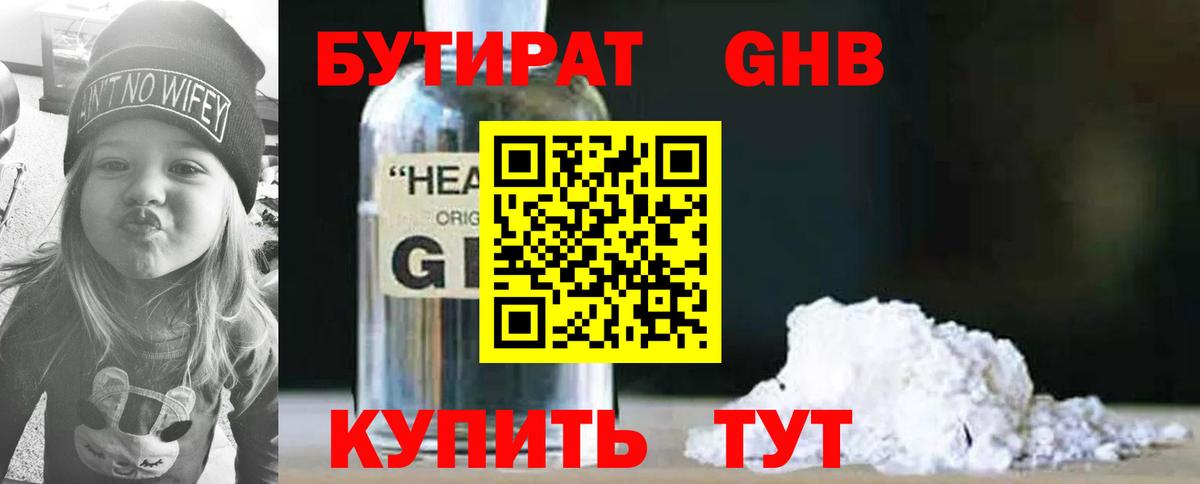 Бутират бутик Томск