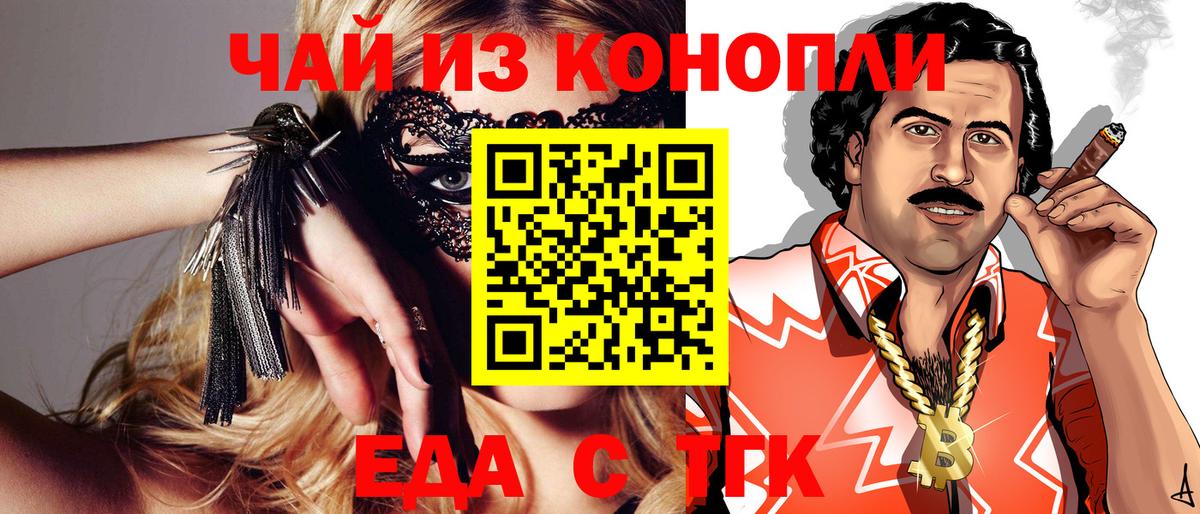 Томск  Печенье с ТГК марихуана  Вход с VPN 