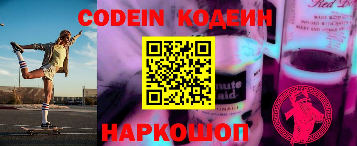 Кодеиновый сироп Lean напиток Lean (лин)  Кодеин напиток Lean (лин)  Томск  Вход с VPN 