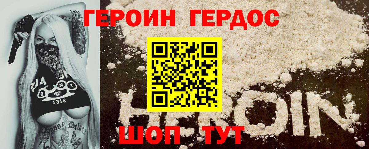 Томск  Героин хмурый  ГЕРОИН  Вход с VPN 