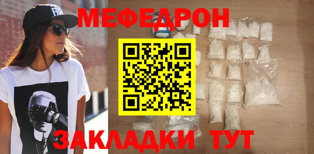 Меф мяу мяу мука Томск