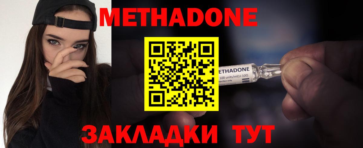 МЕТАДОН methadone  Вход с VPN  Томск  Метадон methadone 